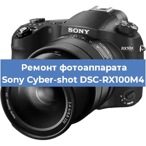 Замена аккумулятора на фотоаппарате Sony Cyber-shot DSC-RX100M4 в Белгороде